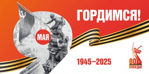 Pobeda80 1