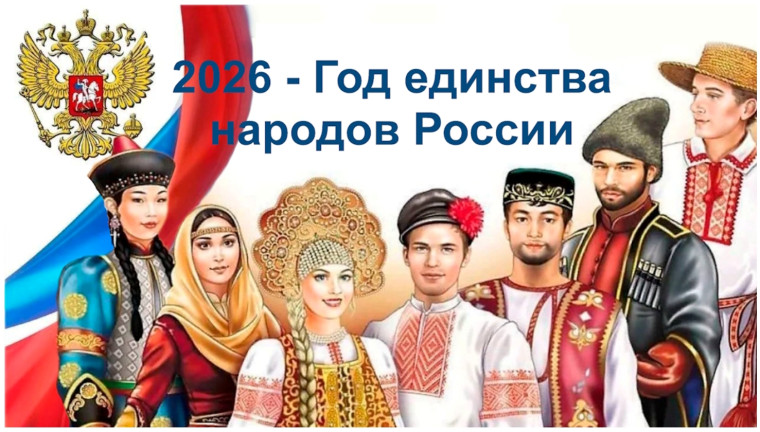 год единства народов