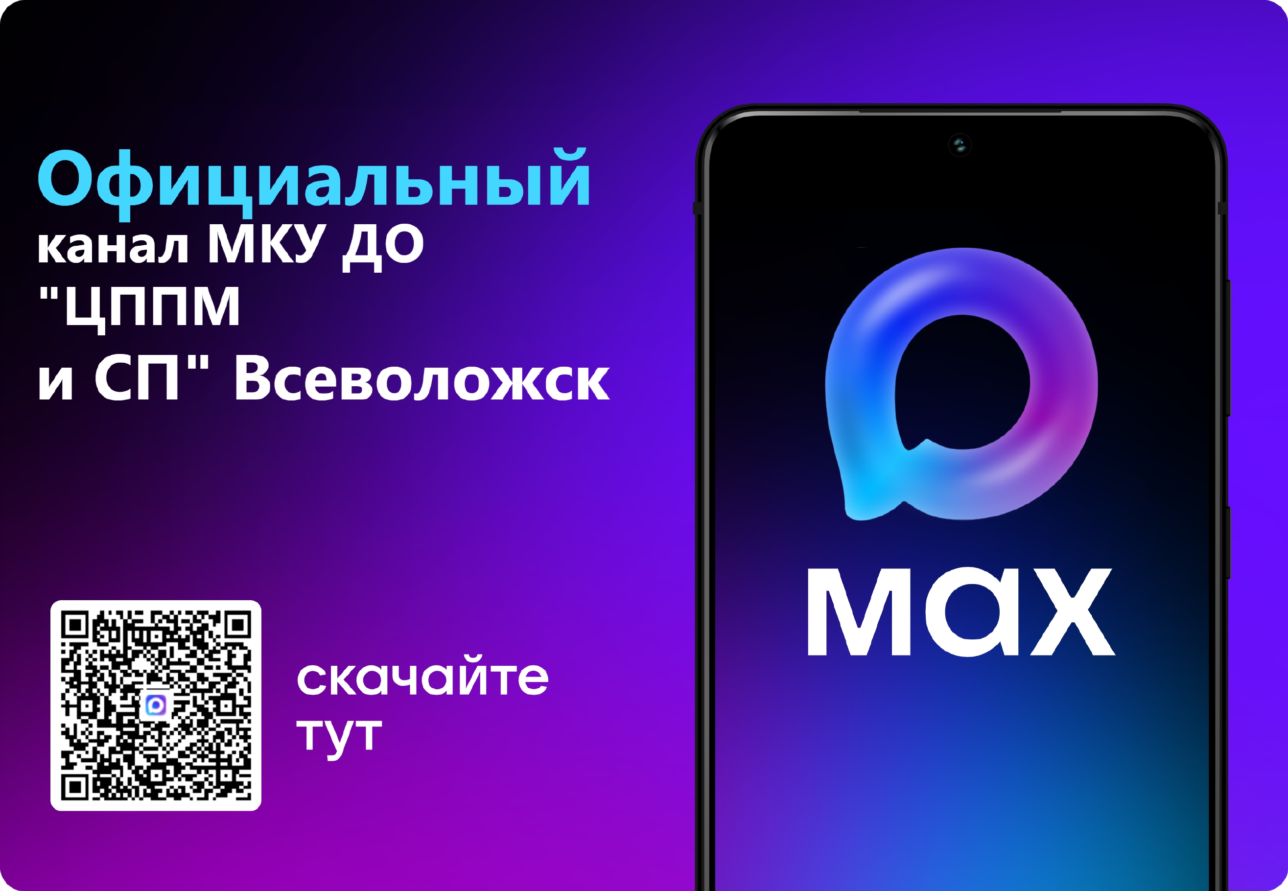 advertisement-max